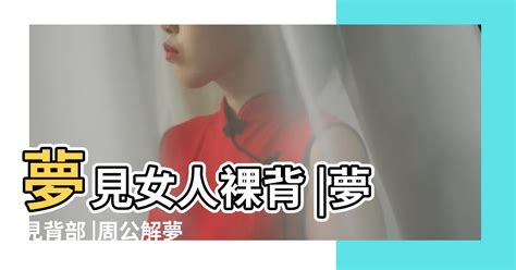 夢到女人|夢見女人/夢到女人